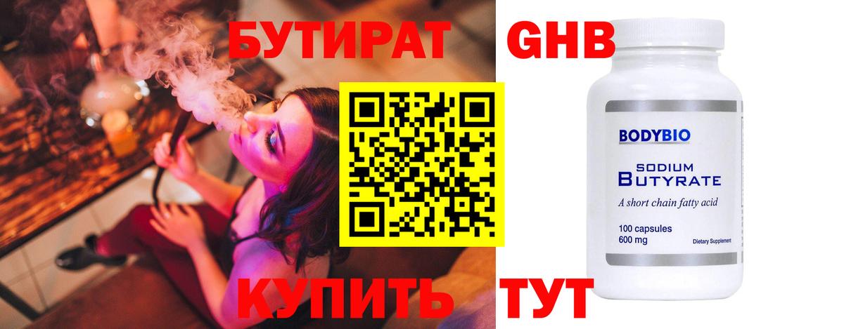 Бутират  Бутират BDO  Вход с VPN  Серпухов 