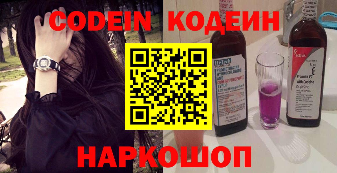 Серпухов  Кодеин Purple Drank  Вход с VPN 