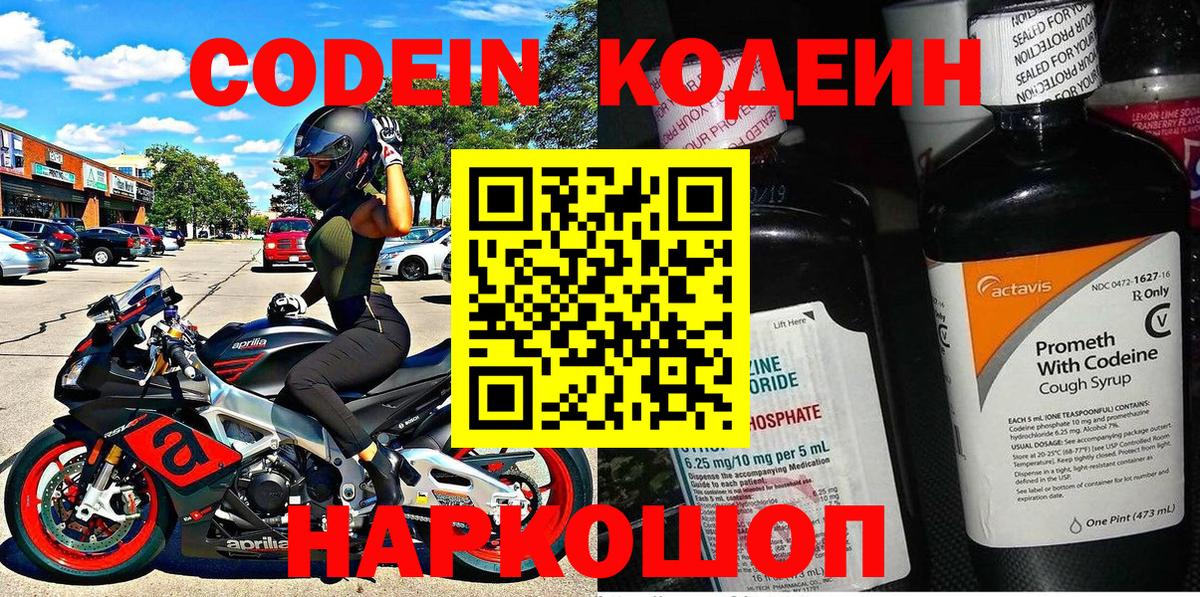 Кодеиновый сироп Lean напиток Lean (лин) Серпухов