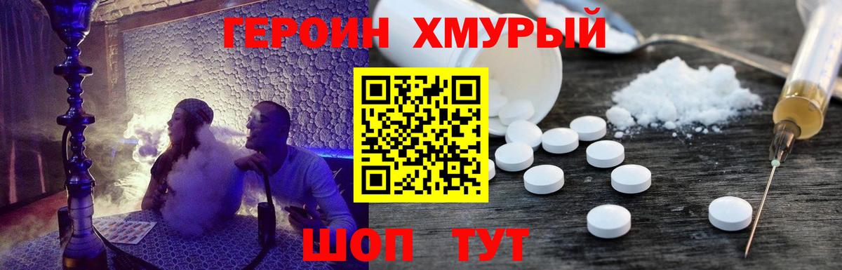 Героин хмурый Серпухов