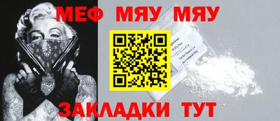 мяу мяу кристалл Наро-Фоминск